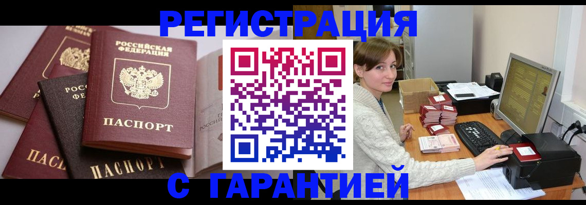 прописка для кредита в Десногорске