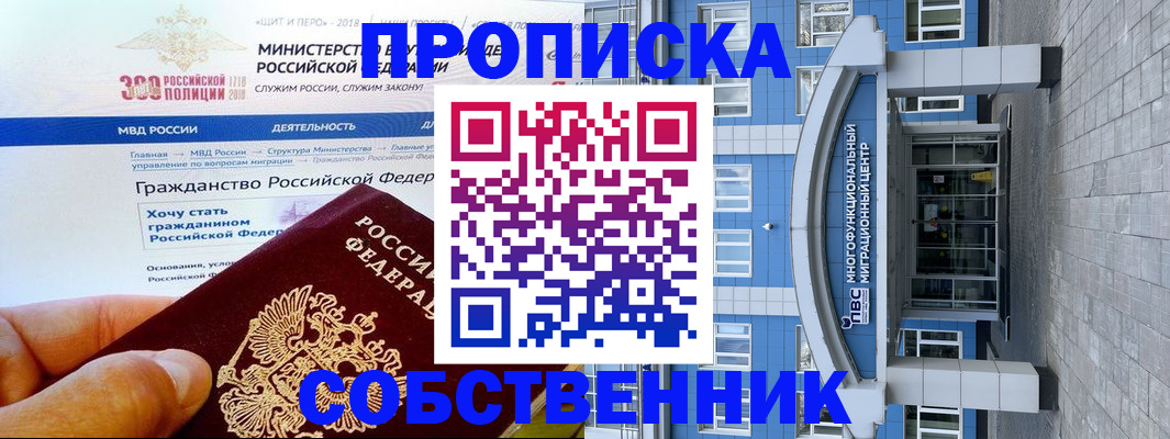 прописка законно в Десногорске