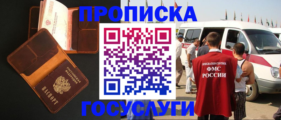 прописка законно в Десногорске