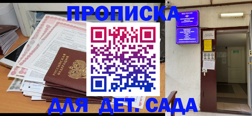 временная регистрация для школы в Десногорске