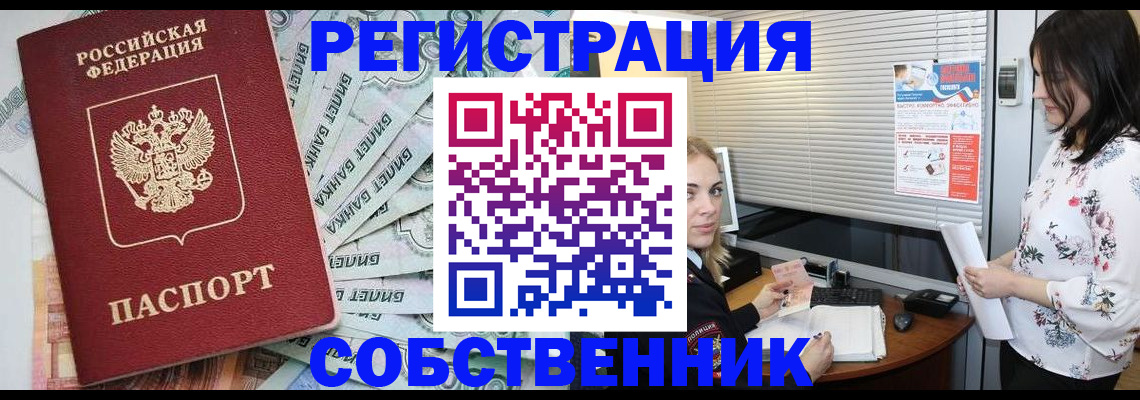 временная регистрация в Десногорске