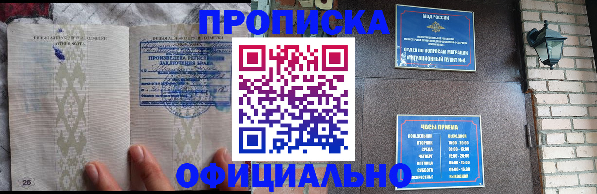 прописка поиск в Десногорске