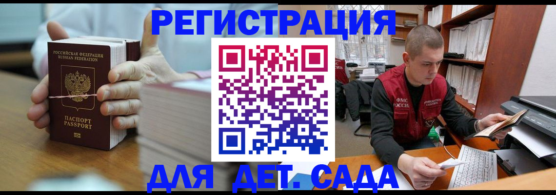 купить прописку в Десногорске